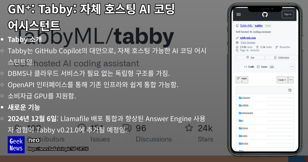 Tabby: 자체 호스팅 AI 코딩 어시스턴트 | GeekNews