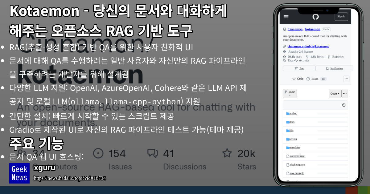 Kotaemon - 당신의 문서와 대화하게 해주는 오픈소스 RAG 기반 도구 | GeekNews