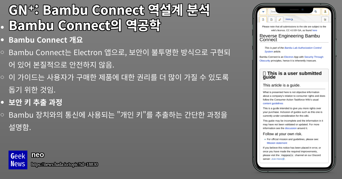 Bambu Connect 역설계 분석 | GeekNews