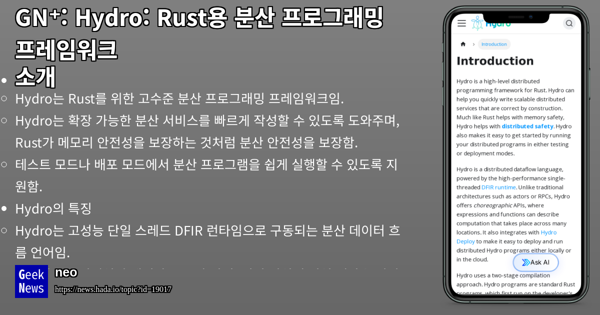 Hydro: Rust용 분산 프로그래밍 프레임워크 | GeekNews