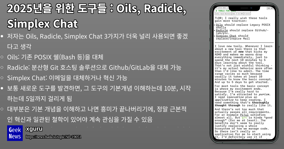 2025년을 위한 도구들 : Oils, Radicle, Simplex Chat | GeekNews