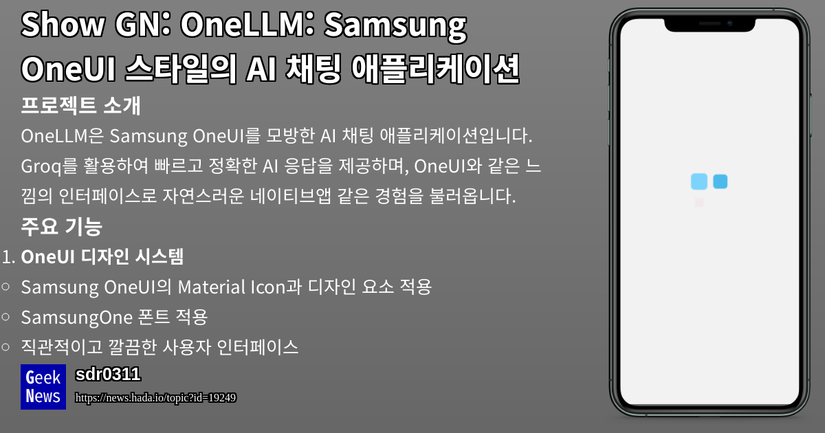 OneLLM: Samsung OneUI 스타일의 AI 채팅 애플리케이션 | GeekNews