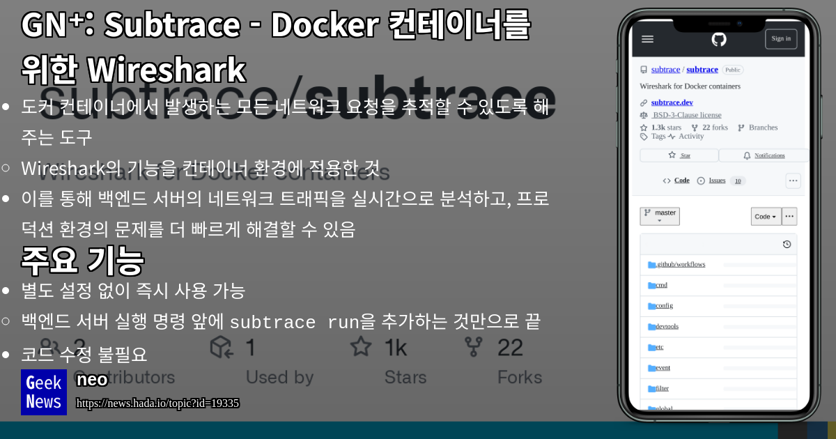 Subtrace - Docker 컨테이너를 위한 Wireshark | GeekNews