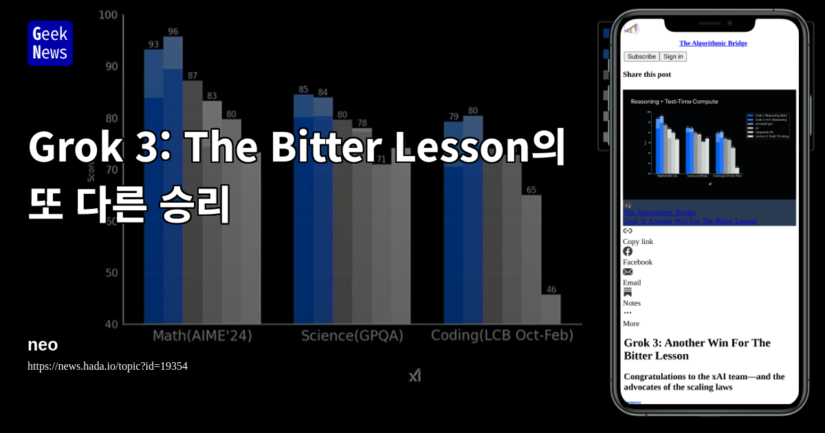 Grok 3: The Bitter Lesson의 또 다른 승리 | GeekNews