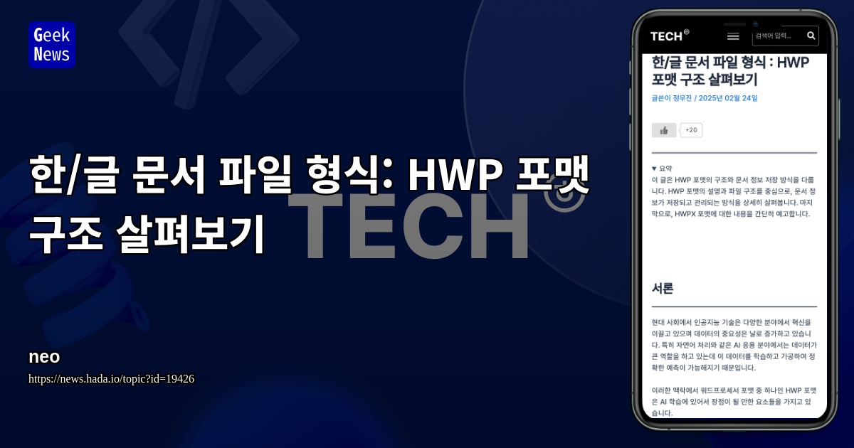  hwp geeknews