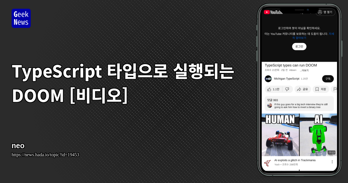 TypeScript 타입으로 실행되는 DOOM [비디오] | GeekNews