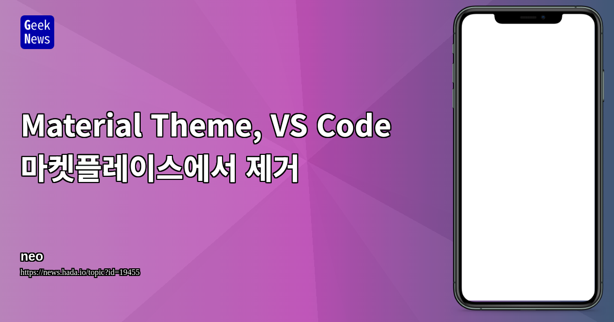 Material Theme, VS Code 마켓플레이스에서 제거 | GeekNews
