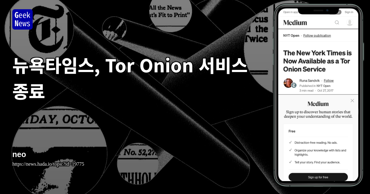 뉴욕타임스, Tor Onion 서비스 종료 | GeekNews