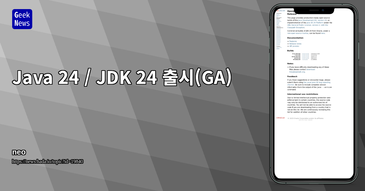 Java 24 / JDK 24 출시(GA) | GeekNews