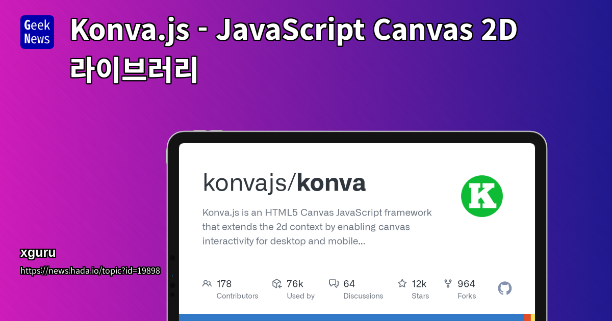 Konva.js - JavaScript Canvas 2D 라이브러리 | GeekNews