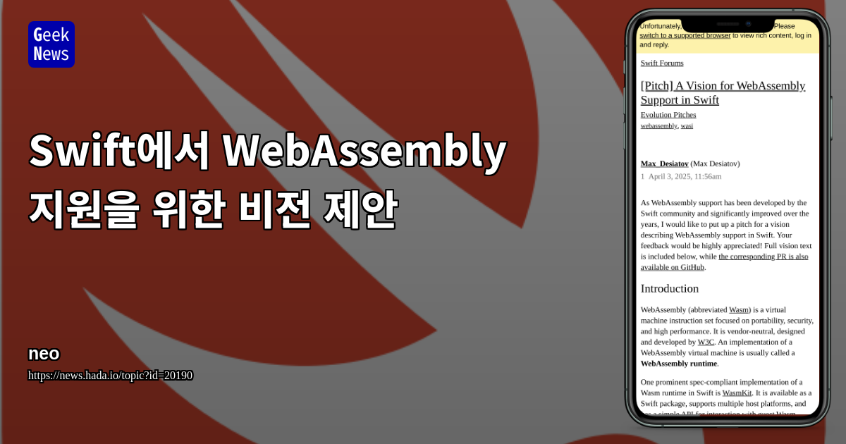 Swift에서 WebAssembly 지원을 위한 비전 제안 | GeekNews