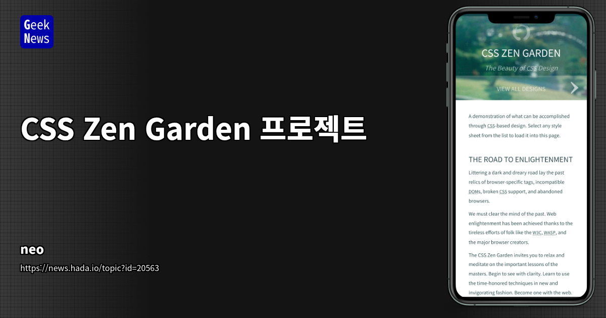 CSS Zen Garden 프로젝트 | GeekNews