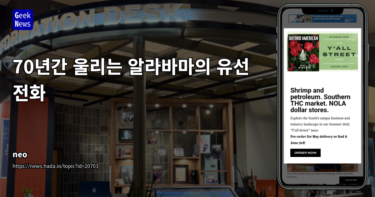 70년 전통의 정보 데스크: IT 시대에 던지는 질문, 인간적인 연결의 가치