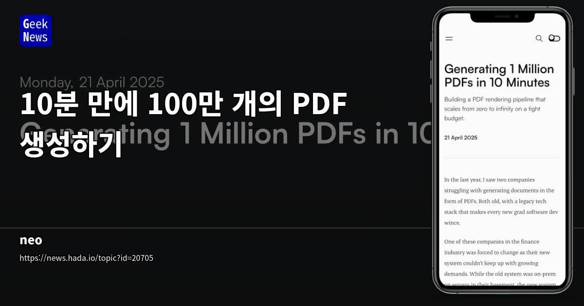Rust와 Typst 기반 서버리스 아키텍처: 금융업 대규모 PDF 생성 성능 극대화 사례