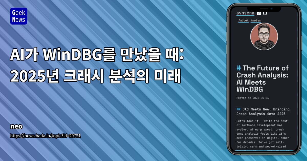 AI 기반 차세대 크래시 분석: WinDBG와 Copilot의 혁신적 융합