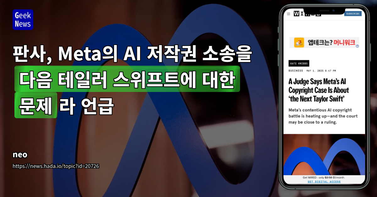 Meta의 AI 학습 데이터 저작권 소송: 공정 이용 논쟁과 생성형 AI의 미래