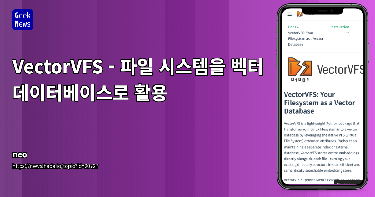 VectorVFS: 파일 시스템을 제로 오버헤드 벡터 데이터베이스로 활용하는 혁신