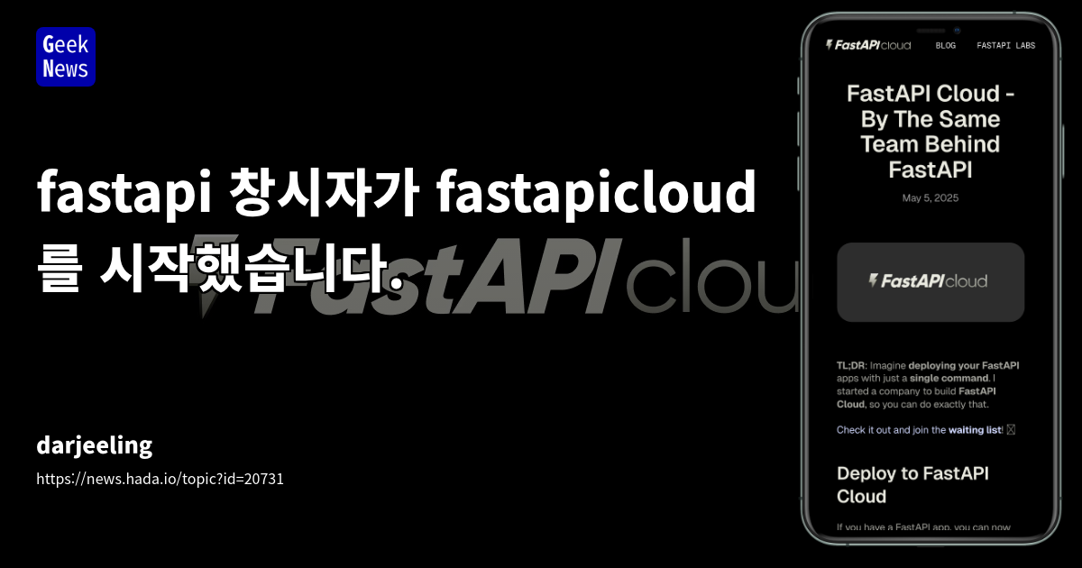 FastAPI Cloud: 단 한 줄 명령어로 FastAPI 애플리케이션 배포 및 자동 관리