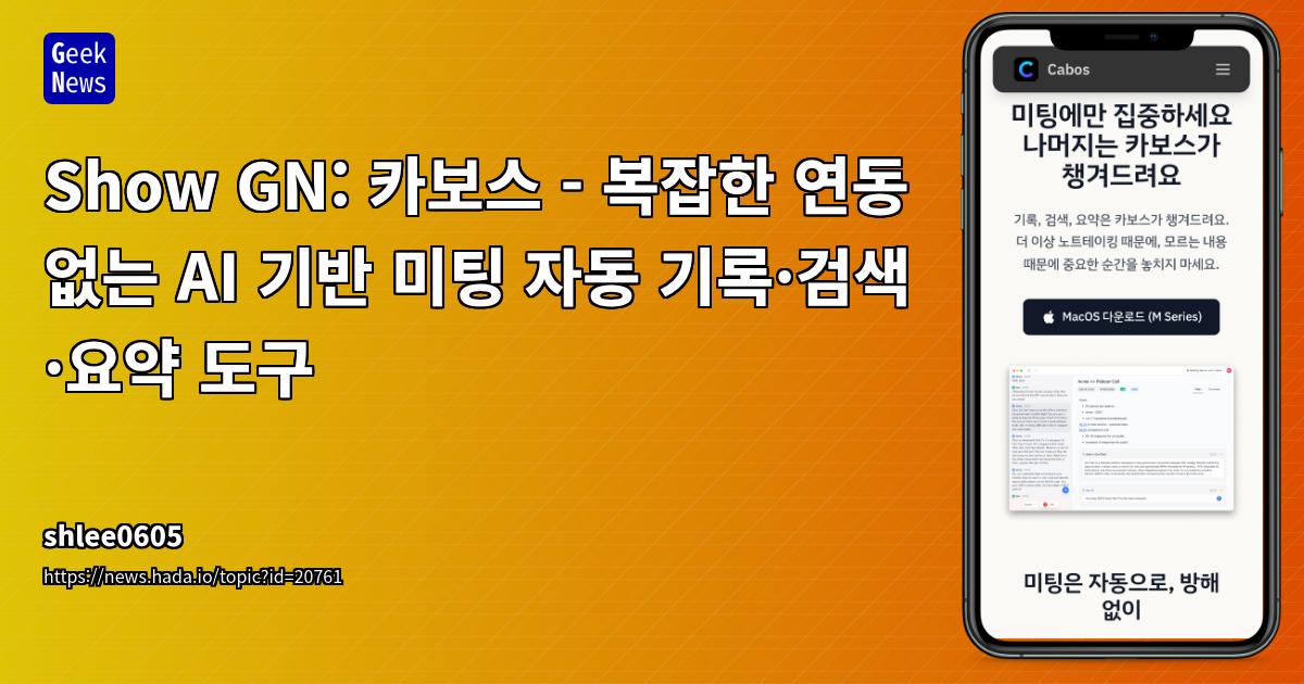 AI 기반 미팅 기록 및 요약 서비스 '카보스' 디자인 및 UX 인사이트 분석