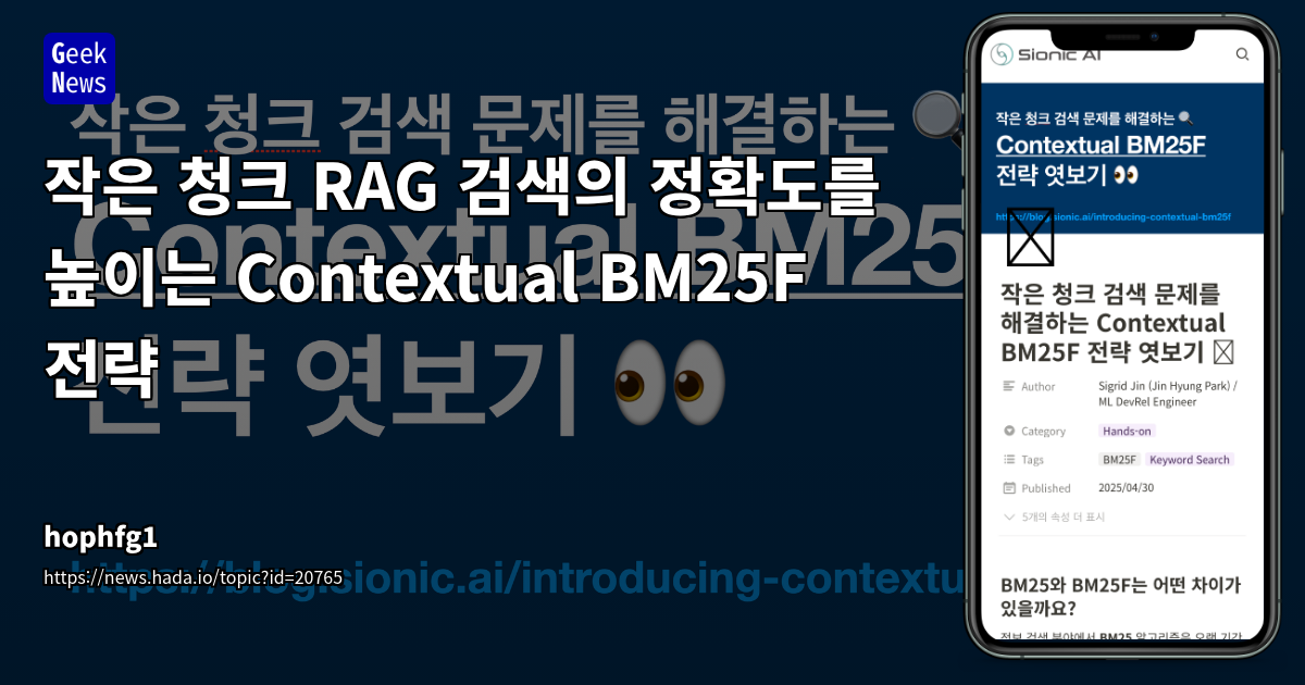 RAG 시스템의 검색 정확도 향상: BM25F와 Contextual BM25F의 비교 분석