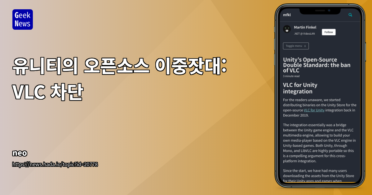Unity 스토어, VLC for Unity 자산 차단 사태: 오픈소스 라이선스, 플랫폼 정책, 개발자 생태계의 딜레마