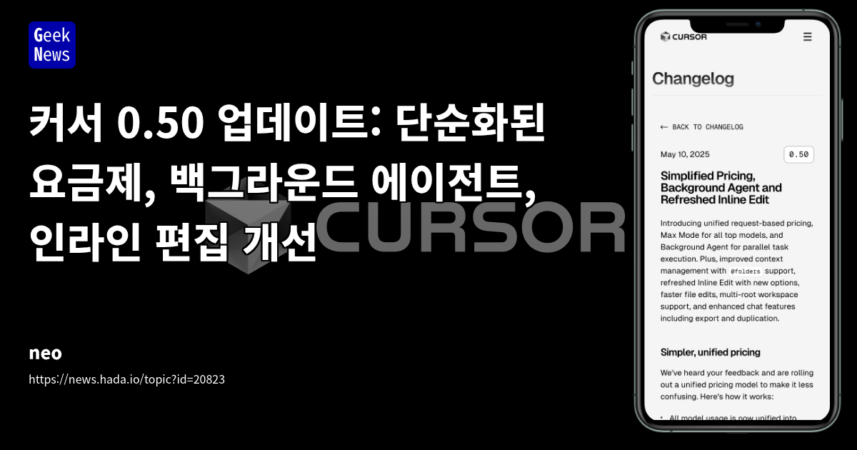 Cursor AI 코드 에디터, 요금제 개편 및 새로운 AI 기능 강화