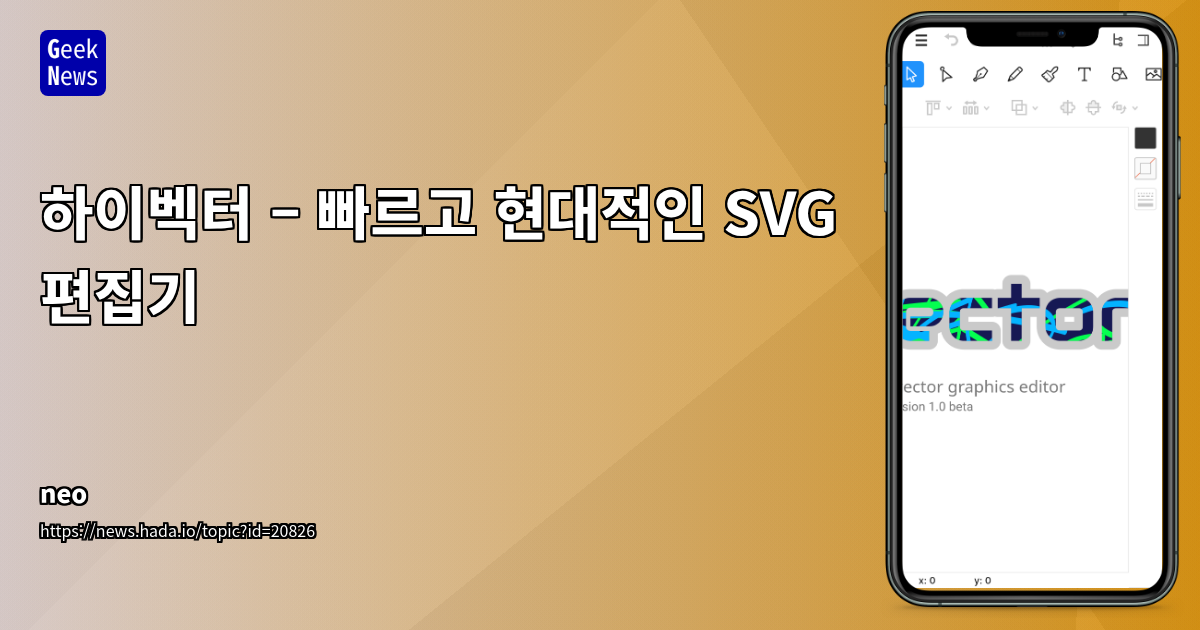 Hyvector: 웹 기반 SVG 편집기의 등장과 개발자들의 기대 및 피드백
