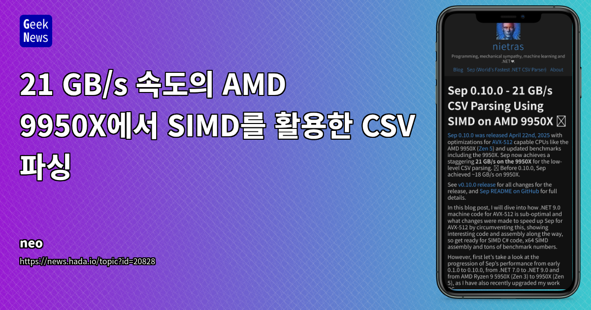 Sep 0.10.0: AVX-512와 SIMD 최적화로 달성한 CSV 파싱 속도 혁신 (21 GB/s)