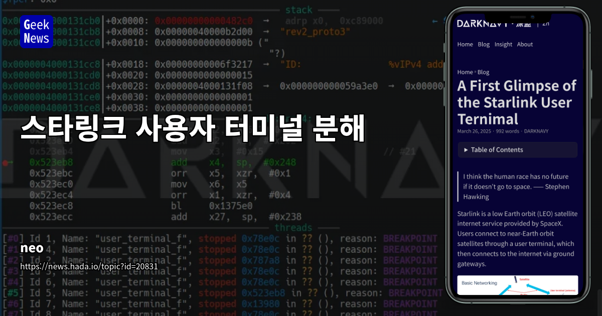 SpaceX 스타링크 사용자 터미널: SoC, RF 프런트엔드 및 커널 우회 네트워크 처리 분석