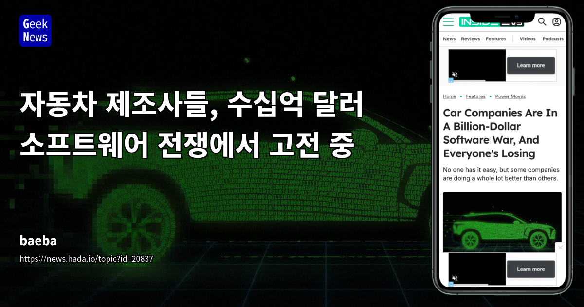 테슬라의 SDV 선도적 구현과 기존 자동차 제조사들의 도전 과제 분석