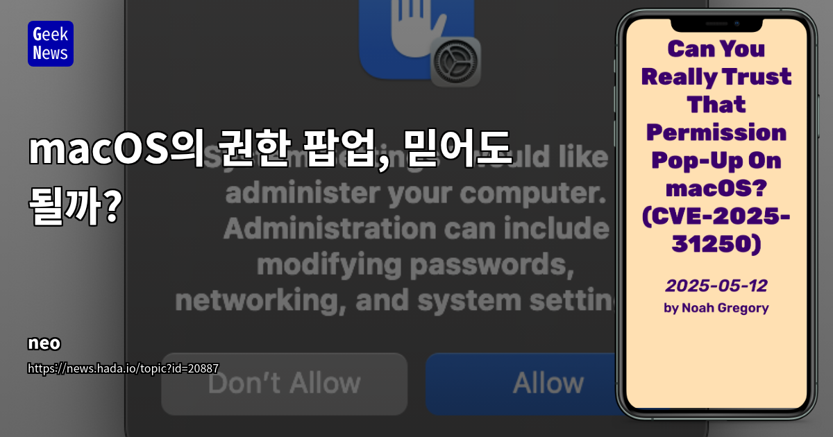 macOS TCC 권한 시스템 허점 악용: CVE-2025-31250 취약점 심층 분석 및 커뮤니티 반응