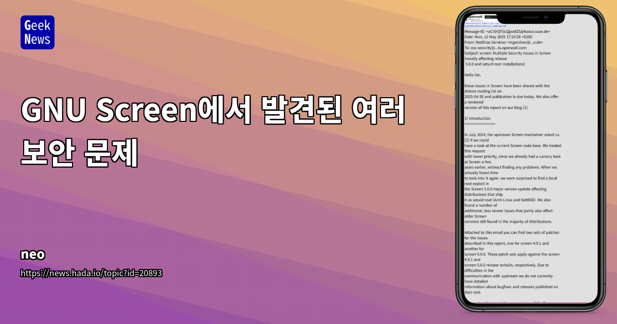 GNU Screen 5.0.0 보안 취약점 분석: setuid-root 설정 및 심각한 권한 상승 위험