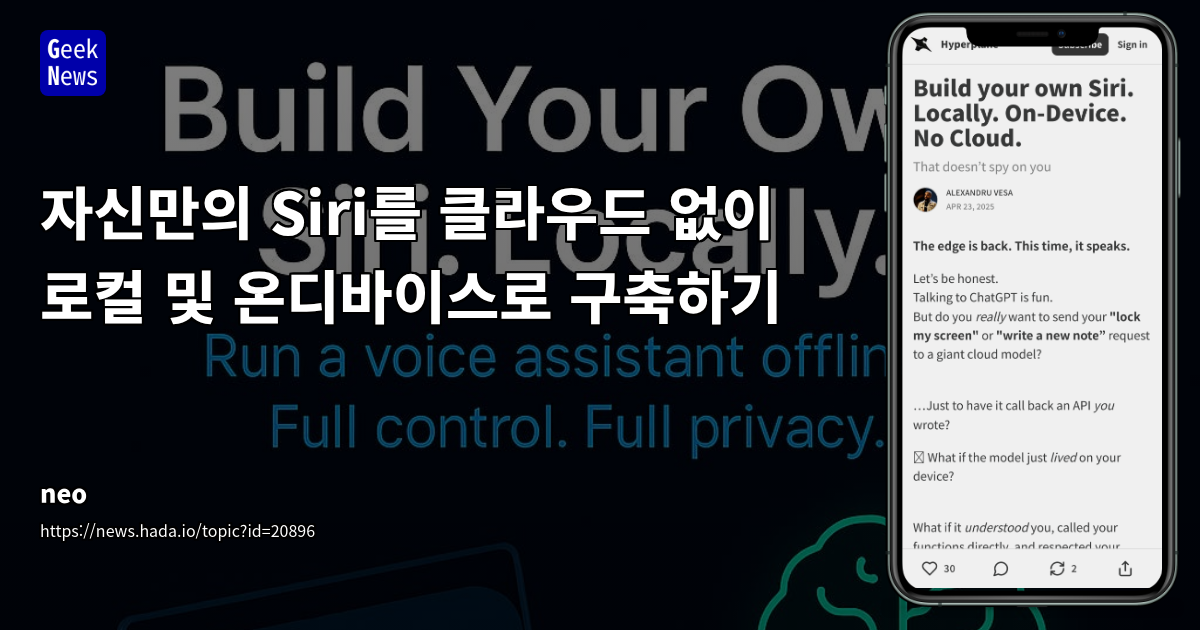 온디바이스 개인 음성 비서 직접 만들기: LLaMA 3.1, Whisper를 활용한 로컬 MLOps 구현 가이드