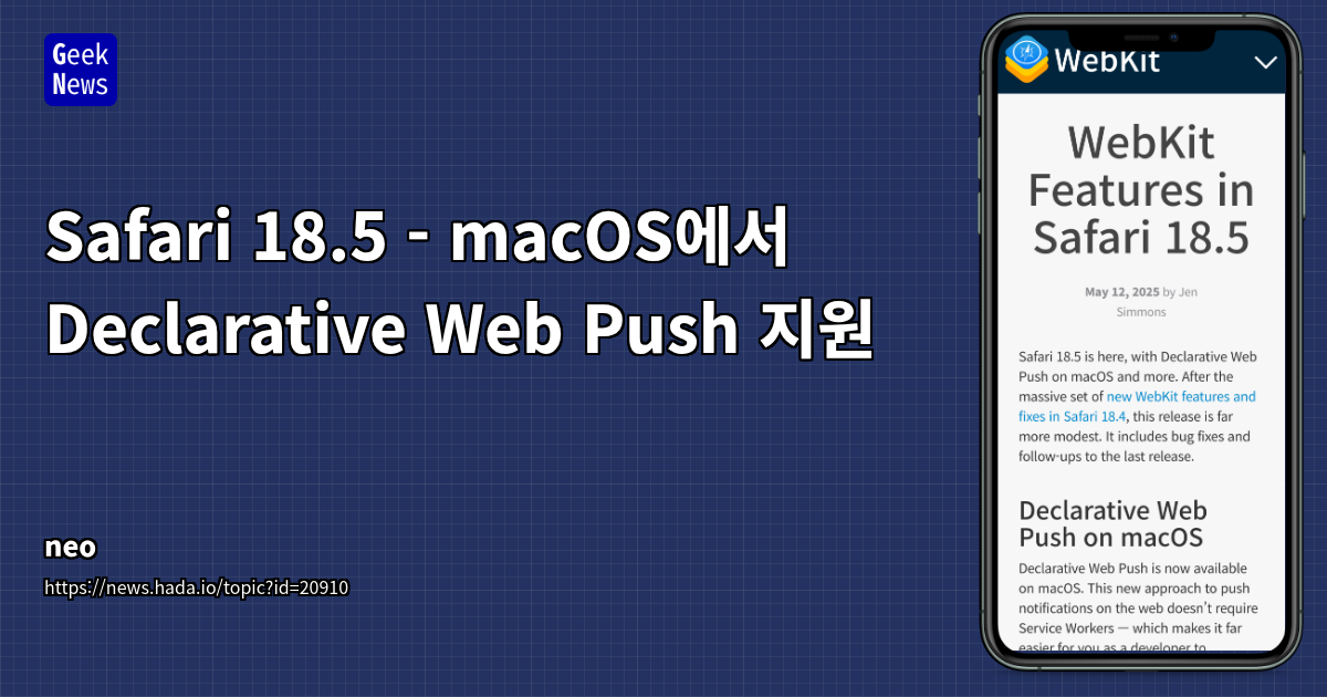 Safari 18.5 출시: Declarative Web Push 도입과 안정성 개선의 핵심 요약