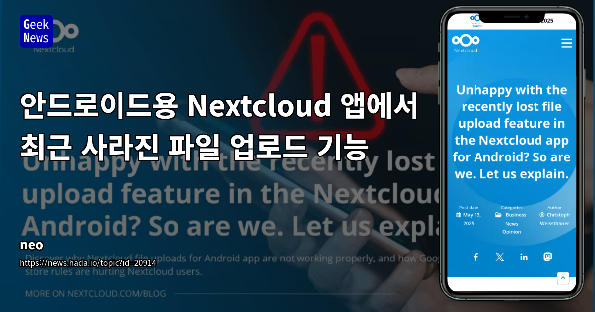 Google Play Store의 Nextcloud 파일 업로드 제한: Big Tech 독점 행태와 플랫폼 개방성 문제 분석