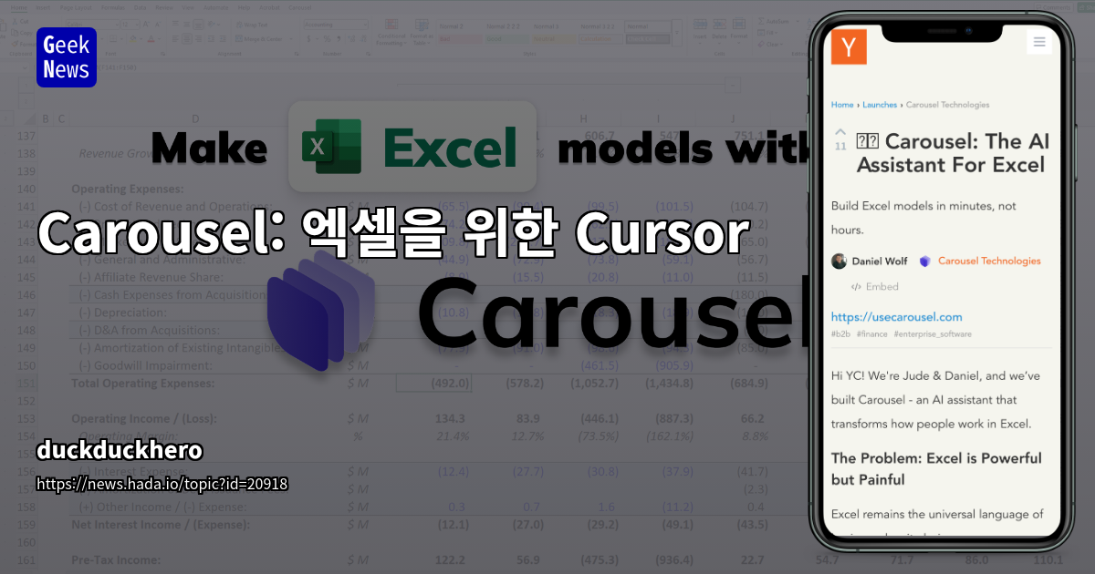 AI 기반 엑셀 분석 도구 Cursor: Microsoft Copilot을 능가하는 성능