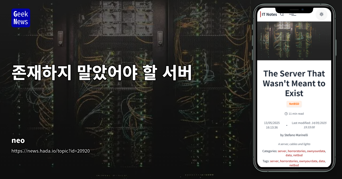 IT 시스템 부재와 내부 저항으로 인한 기업 위기: 데이터 복구 및 시스템 안정화 경험 공유