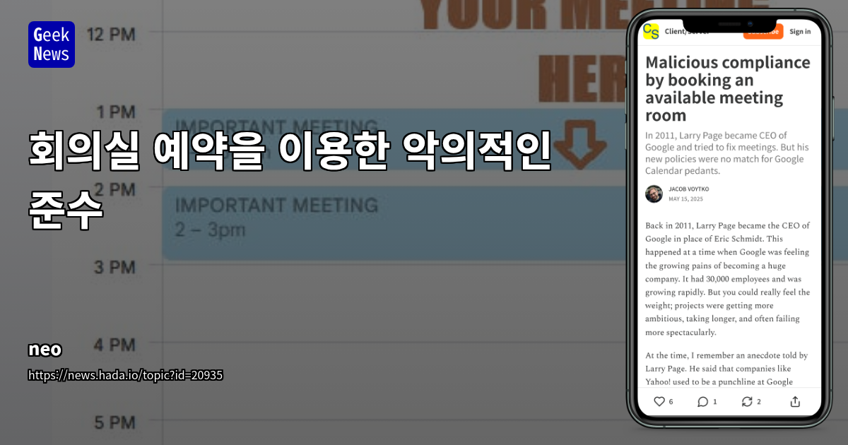 Google의 회의 효율성 혁신: Larry Page의 50분 규칙과 문화적 아이러니