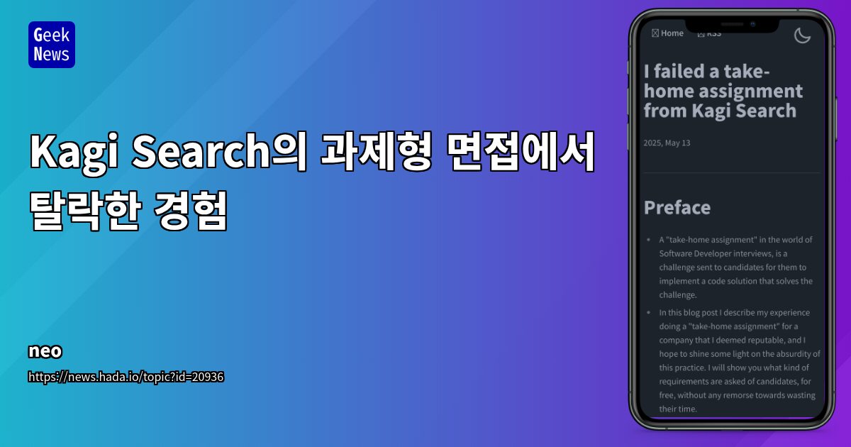 소프트웨어 개발자 채용, Take-home Assignment의 명암과 개선 방향