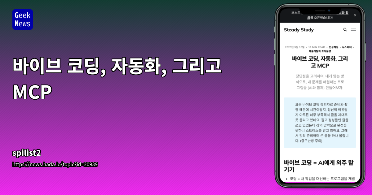 AI 시대, '바이브 코딩'으로 프로그래밍 외주 패러다임 변화와 비즈니스 활용 전략