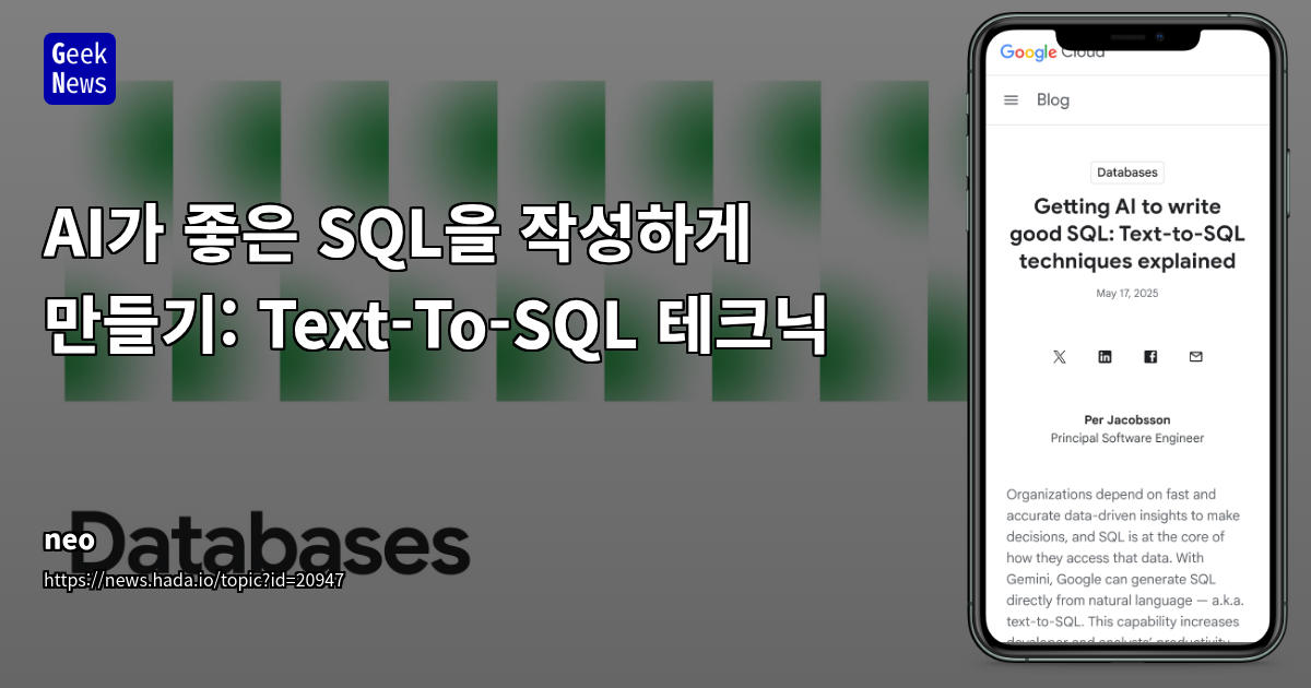 Gemini 기반 Text-to-SQL: 개발 생산성 향상과 실제 환경에서의 과제 및 해결 전략