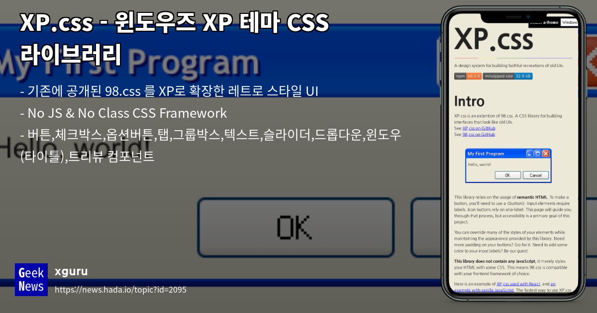 XP.css 윈도우즈 XP 테마 CSS 라이브러리 GeekNews