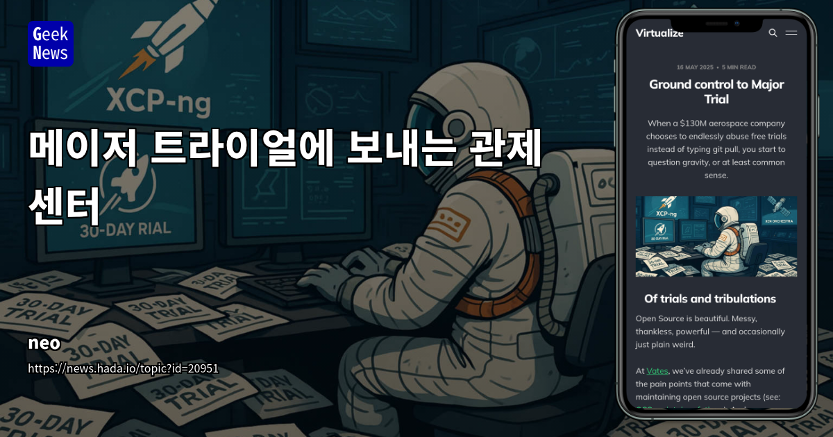 10년간 오픈 소스 트라이얼을 악용한 정부 기관 사례와 그 영향, 그리고 Vates의 대응 전략