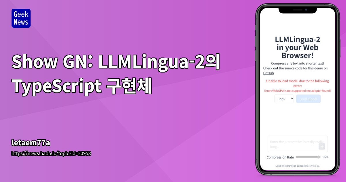 LLMLingua-2: Python에서 TypeScript로의 오픈소스 포팅 프로젝트 분석