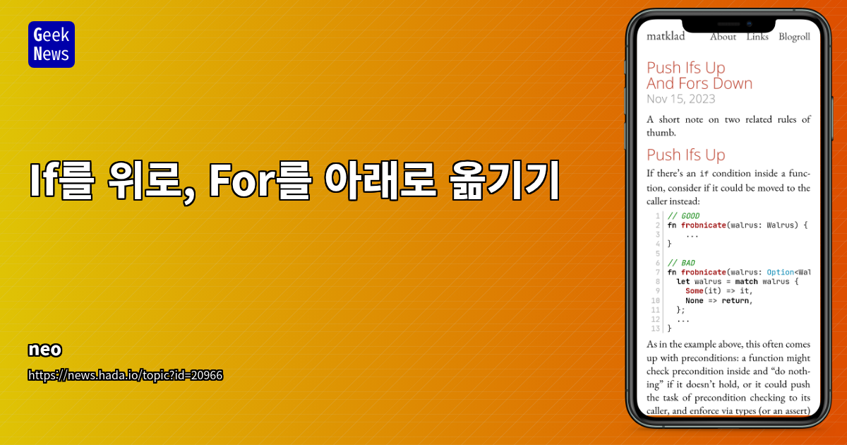 코드 복잡성 및 성능 향상을 위한 'if는 위로, for는 아래로' 패턴의 이해와 적용