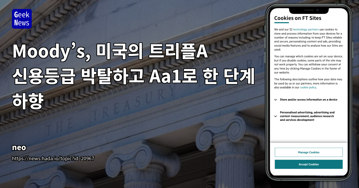 Moody's 미국 신용등급 하향 조정: 국가 부채, 재정 적자 확대와 미래 전망