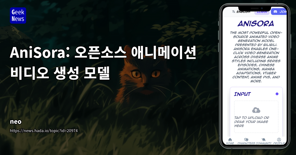 Bilibili의 오픈소스 AI 비디오 생성 모델 AniSora: 애니메이션 제작의 새로운 지평
