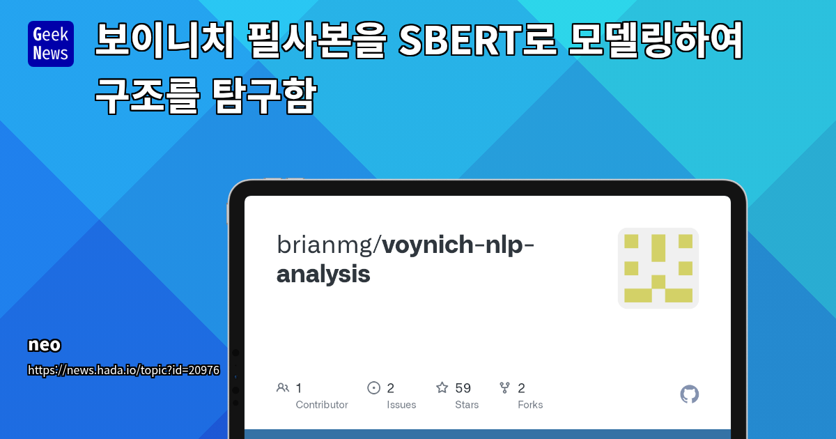 보이니치 필사본 구조 분석: 최신 NLP 기법을 활용한 언어 모델링 실험