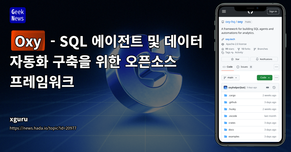 Rust 기반 SQL 데이터 분석 자동화 및 에이전트 구축 프레임워크: 에이전틱 분석 소개
