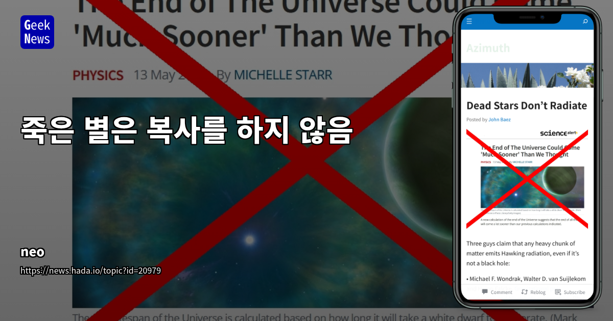 모든 무거운 물질의 호킹 복사 방출 주장: 기존 물리학 법칙과의 충돌 및 우주론적 함의